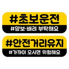 高亮度彩色磁性汽車反光貼組, 1組, RMA 039(033 初學者駕駛、198 保持安全距離)