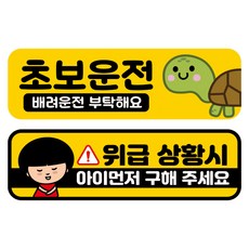 高亮度彩色磁性汽車反光貼組, 1組, RMA 066(056 新手司機，258 請先救孩子)