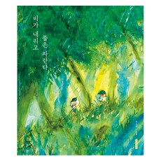 gilbutkid 雨落下 草長出來, 李秀妍