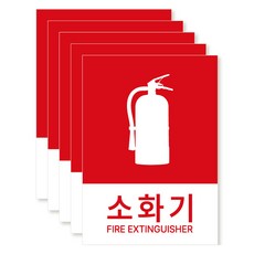 포맥스 재질 위치표시 소방안전 사인, 01 소화기 R, 5개