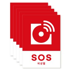 포맥스 재질 위치표시 소방안전 사인, 10 SOS비상벨, 5개
