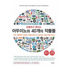 邊做邊學Arduino與40個作品：從基礎作品到打造各種物聯網及人工智慧作品(新增生成式AI作品), 答案書, 張文哲