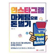 BMSungandang 用Instagram行銷賺錢： 從打造能賺錢的Instagram品牌到行銷策略, 崔泳仁