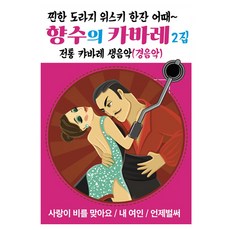 懷舊卡巴萊 第2輯, 1USB