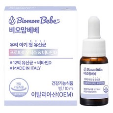 Biomom Bébé 維他命D 益生菌液體滴劑型 12億 嬰兒益生菌, 10ml, 1個