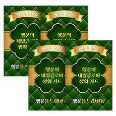 幸運符號 幸運四葉草真花 顧客管理 護貝卡 4入 + 訊息摺疊卡 4入 組, 1套, 混合色