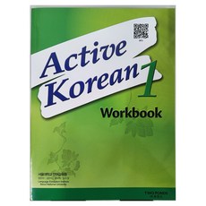 QR Active Korean WB, TWO PONDS, 1冊
