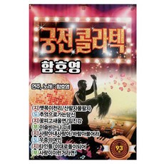 鹹浩榮 宮殿可樂舞廳, 1USB