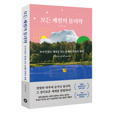 四季物理學：看見無形世界的愉快科學世界, 四季物理學, 茶山圖書, 金基德 (作者), 金基德