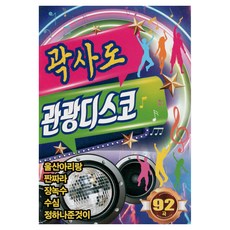 郭師道觀光迪斯可, 1USB