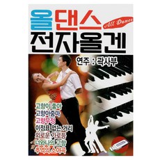 All Dance 電子琴, 1USB