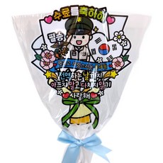 아티엔토퍼 방수 군대 훈련소 수료식 큰 꽃다발 축하 토퍼 파티 세트, C해병, 1개