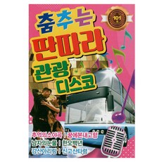 跳舞藝人觀光迪斯可, 1USB