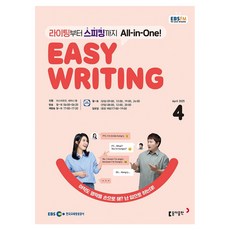EBSFM Easy Writing 04月號, 馬斯特·尤金, 黃瑟琳娜, 東亞出版