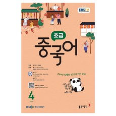 EBSFM 初級中文 04月, 宋智賢, 明洋洋, 東亞出版