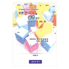 解釋所有介系詞系列 on in, 1本, 音樂的香氣