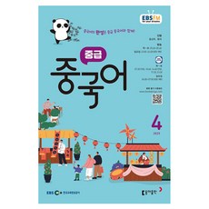 EBSFM 中級中文 04月, 洪祥旭, 王樂, 東亞出版