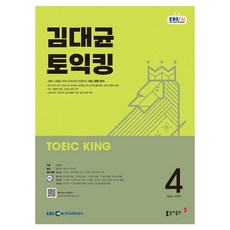 Book Donga 金大均TOEIC王 4月號, 金大均