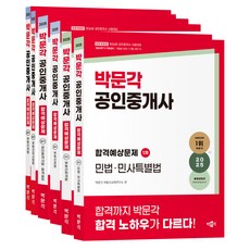 pmg 2025 公認仲介士 合格預測問題 1/2次 套裝 全6冊