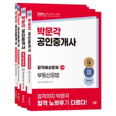 pmg 2025 公認仲介士合格預想問題 第2次 套組 全4冊