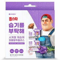 홈스타 습기를부탁해 퍼퓸탈취플러스 사계절 제습제 라벤더향 4p 본품, 128g, 1개