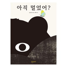 Norankokkiri 還沒到嗎?, Sven Volker (作者) / Park Seon-ju (譯者), 我們到了嗎？