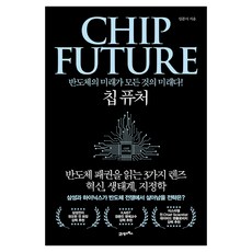 BOOK21 晶片未來：半導體的未來就是一切的未來!, 林俊瑞