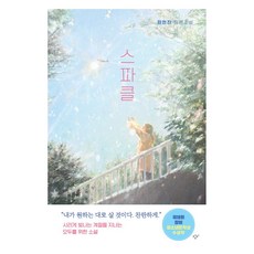 Sparkle 長篇小說