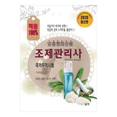 客製化化妝品調劑管理師國家資格考試(2020), 心知, 丁美拉, 林良伊, 文秀珍, 林賢智