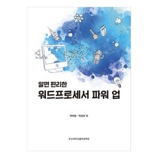 文書處理能力提升, 朴美賢, 朴成浩, 釜山大學出版文化院