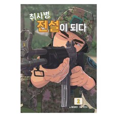 Jisikoreum 炊事兵成為傳說2, 傑伊羅賓, 知識高升(人性財團)
