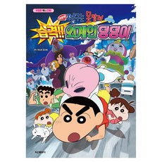 짱구는 못말려 극장판: 습격 외계인 덩덩이, 학산문화사, 우스이 요시토, 단품