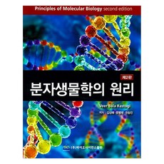 分子生物學原理 第2版, Veer Bala Rastogi, Bioscience