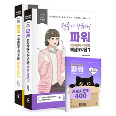 2025 Power 牙科衛生師國家考試核心重點整理套書 全2冊 + 附錄 歷屆試題秘笈, 君子出版社