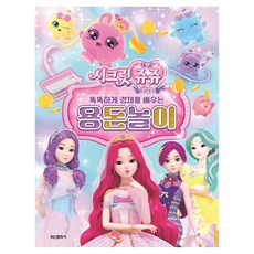 시크릿 쥬쥬 별의 보석 용돈 놀이, 학산문화사, 단품, 반양장