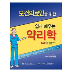 為醫療保健人員設計的簡易藥理學 第5版, 生物科學, Cherie R. Rebar