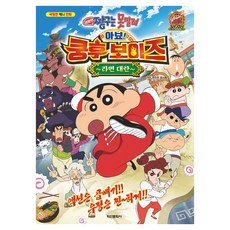 Haksanpub 鶴山文化社 蠟筆小新劇場版： 哎呀! 功夫小子 拉麵大亂, 單品