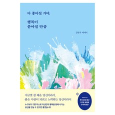 BookRomance 一切都會好起來的 幸福滿溢, 吉延宇