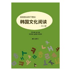 한국어 학습자를 위한 한국 문화 읽기(중국어), 오미