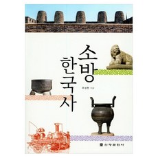 消防韓國史, 新光文化社