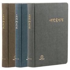 KOREAN BIBLE SOCIETY 新韓文聖經 (NKT83KTI/大/單本/無拉鍊/精裝/毛呢/半月索引/顏色隨機出貨)