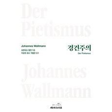 敬虔主義, 大韓基督教書會, 約翰尼斯·巴爾曼