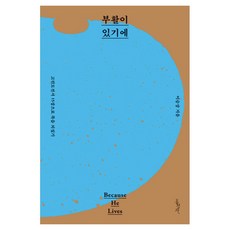 부활이 있기에:고린도전서 15장으로 복음 되짚기, 부활이 있기에, 이승장(저), 홍성사, 이승장