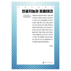 人工智慧與房地產科技 大字書, 溝通書籍, 文惠貞