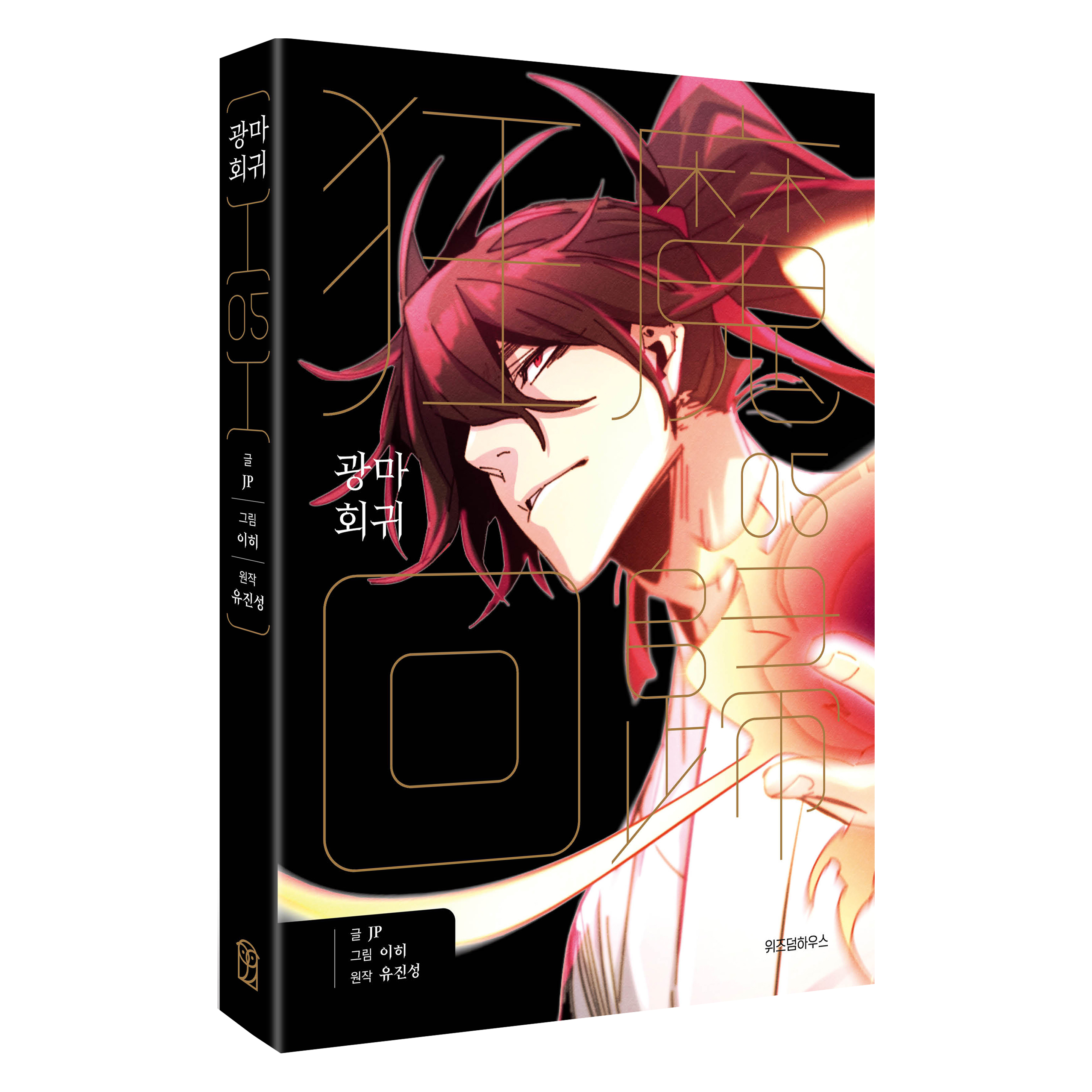 狂魔回歸 5, 智慧屋, JP