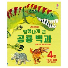 USBORNE 超大恐龍百科, 恐龍