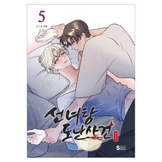 仙女湯失竊事件 5, 手動, 首爾媒體漫畫(首爾文化社)