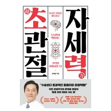 BOOK21 超關節姿勢力, 二十一世紀圖書, 單一產品, 尹濟弼