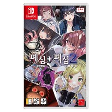 닌텐도 Switch 폐심 심야방송 + 폐심 2 심령방송 컬렉션 한국어판