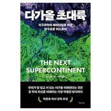 NextWaveMedia 未來的超大陸：改變地球科學典範的板塊構造論歷史, 羅斯.米契爾